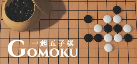 一起五子棋/Gomoku Let's go-MMGAMER-专注单机游戏试玩及正版推荐!