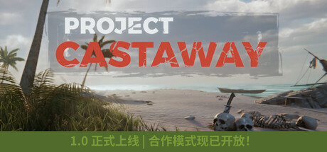 漂流计划/Project Castaway-MMGAMER-专注单机游戏试玩及正版推荐!