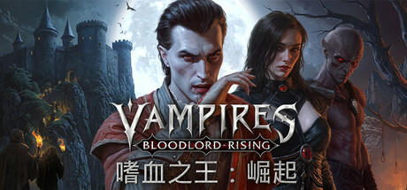 嗜血之王：崛起/Vampires: Bloodlord Rising-MMGAMER-专注单机游戏试玩及正版推荐!
