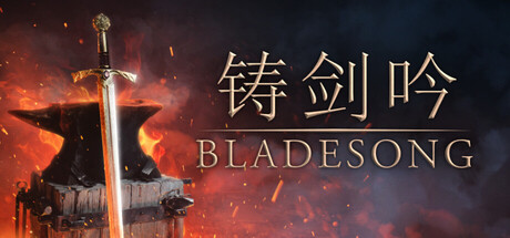 铸剑吟/Bladesong-MMGAMER-专注单机游戏试玩及正版推荐!