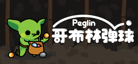 哥布林弹球/Peglin-MMGAMER-专注单机游戏试玩及正版推荐!