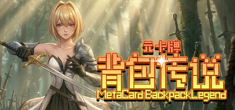 元卡牌之背包传说/Meta Card Backpack Legend-MMGAMER-专注单机游戏试玩及正版推荐!