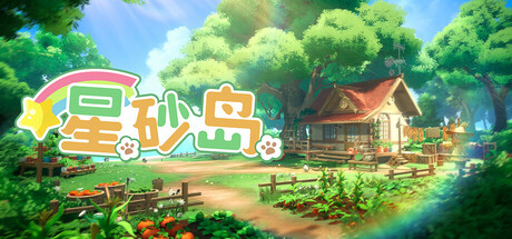 星砂岛/Starsand Island-MMGAMER-专注单机游戏试玩及正版推荐!