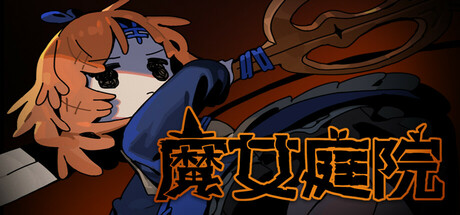 魔女庭院/Garden of Witches-MMGAMER-专注单机游戏试玩及正版推荐!