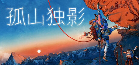 孤山独影/Cairn-MMGAMER-专注单机游戏试玩及正版推荐!