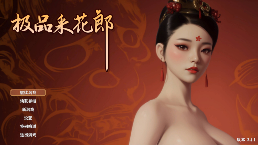 【武侠3D互动/官中/全动态/安卓盖世+PC】极品采花郎 Romantic Escapades v2.1.1 官方中文步兵版+满金币+满物品 初始存档+通关存档【8.27G/CV】-MMGAMER-专注单机游戏试玩及正版推荐!