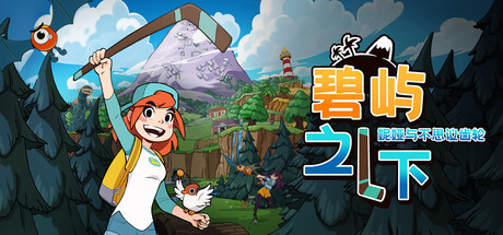 碧屿之下 妮娅与不思议齿轮/Under The Island-MMGAMER-专注单机游戏试玩及正版推荐!