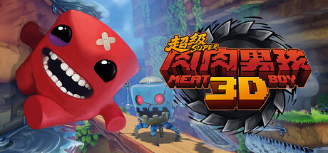 超级肉肉男孩3D/Super Meat Boy 3D-MMGAMER-专注单机游戏试玩及正版推荐!
