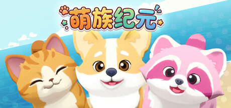 萌族纪元/Animalkind-MMGAMER-专注单机游戏试玩及正版推荐!