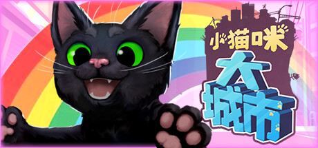 小猫咪大城市/Little Kitty, Big City-MMGAMER-专注单机游戏试玩及正版推荐!