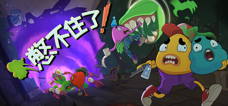 憋不住了！/We Gotta Go-MMGAMER-专注单机游戏试玩及正版推荐!