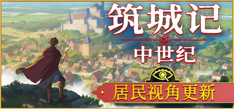 筑城记：中世纪/City Tales - Medieval Era-MMGAMER-专注单机游戏试玩及正版推荐!