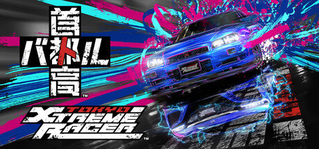首都高赛车/Tokyo Xtreme Racer-MMGAMER-专注单机游戏试玩及正版推荐!
