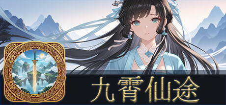 九霄仙途/Sky Realm Idle-MMGAMER-专注单机游戏试玩及正版推荐!