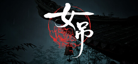 女吊/Scarlet Idol-MMGAMER-专注单机游戏试玩及正版推荐!