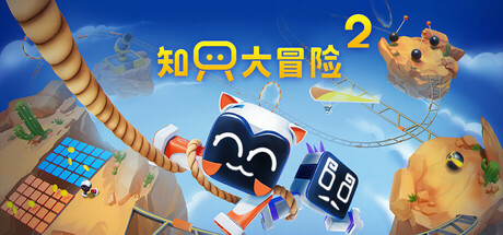 知只大冒险2/Biped 2-MMGAMER-专注单机游戏试玩及正版推荐!