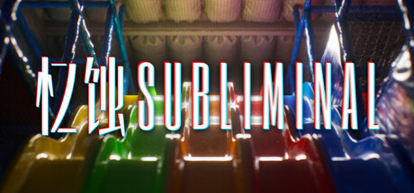 忆蚀/Subliminal-MMGAMER-专注单机游戏试玩及正版推荐!