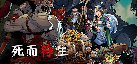 死而符生/Runeborn-MMGAMER-专注单机游戏试玩及正版推荐!