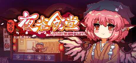 东方夜雀食堂/Touhou Mystia's Izakaya-MMGAMER-专注单机游戏试玩及正版推荐!