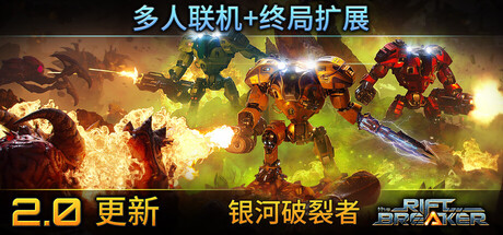 银河破裂者/The Riftbreaker-MMGAMER-专注单机游戏试玩及正版推荐!