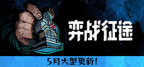 弈战征途/Master of Piece-MMGAMER-专注单机游戏试玩及正版推荐!