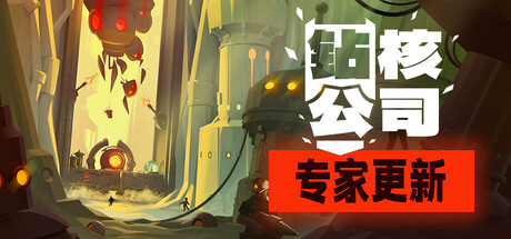 钻核公司/Drill Core-MMGAMER-专注单机游戏试玩及正版推荐!