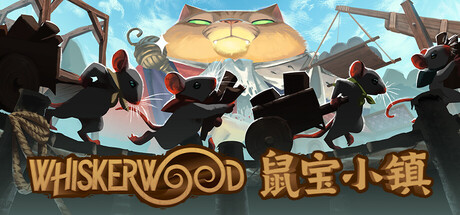 鼠宝小镇/Whiskerwood-MMGAMER-专注单机游戏试玩及正版推荐!