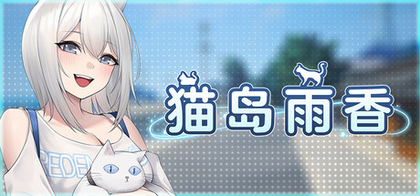 猫岛雨香/Cat Island Petrichor-MMGAMER-专注单机游戏试玩及正版推荐!