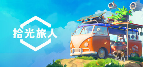 拾光旅人/Outbound-MMGAMER-专注单机游戏试玩及正版推荐!