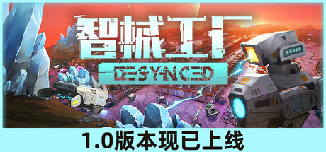 智械工厂/Desynced-MMGAMER-专注单机游戏试玩及正版推荐!