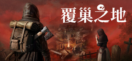 覆巢之地/Nested Lands/支持网络联机-MMGAMER-专注单机游戏试玩及正版推荐!