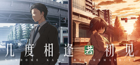 几度相逢若初见/NICE TO MEET YOU, AGAIN-MMGAMER-专注单机游戏试玩及正版推荐!