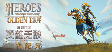 魔法门之英雄无敌：上古纪元/Heroes of Might and Magic: Olden Era-MMGAMER-专注单机游戏试玩及正版推荐!