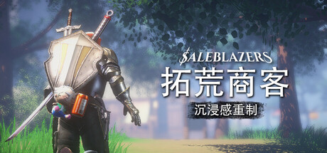 拓荒商客/售货精英/Saleblazers-MMGAMER-专注单机游戏试玩及正版推荐!