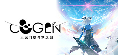 COGEN: 大凤羽空与刻之剑/COGEN: Sword of Rewind-MMGAMER-专注单机游戏试玩及正版推荐!