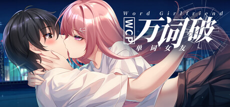万词破 - 单词女友/WCP Word Girlfriend-MMGAMER-专注单机游戏试玩及正版推荐!