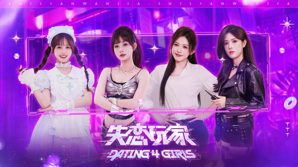 失恋玩家/Dating 4 Girls-MMGAMER-专注单机游戏试玩及正版推荐!