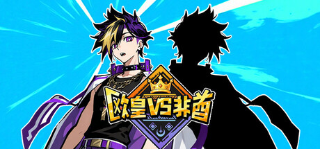欧皇VS非酋/All About Luck-MMGAMER-专注单机游戏试玩及正版推荐!