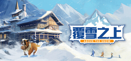覆雪之上/Above the Snow-MMGAMER-专注单机游戏试玩及正版推荐!