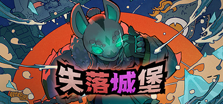 失落城堡/Lost Castle-MMGAMER-专注单机游戏试玩及正版推荐!