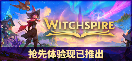 巫塔战记/Witchspire-MMGAMER-专注单机游戏试玩及正版推荐!