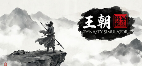 王朝：将军觐见-MMGAMER-专注单机游戏试玩及正版推荐!