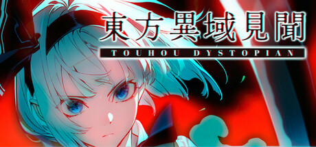 东方异域见闻/Touhou Dystopian-MMGAMER-专注单机游戏试玩及正版推荐!