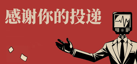 感谢你的投递/Thank You For Your Application-MMGAMER-专注单机游戏试玩及正版推荐!