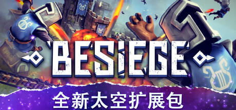 围攻/围剿/Besiege-MMGAMER-专注单机游戏试玩及正版推荐!