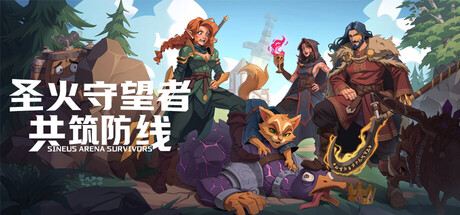 圣火守望者：共筑防线/Sineus Arena Survivors-MMGAMER-专注单机游戏试玩及正版推荐!