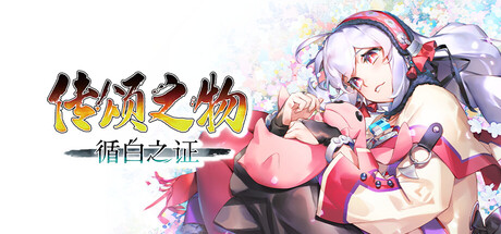 传颂之物 循白之证/Utawarerumono: Past and Present Rediscovered-MMGAMER-专注单机游戏试玩及正版推荐!