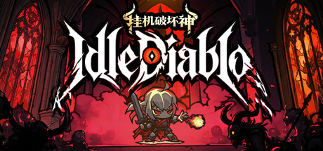 挂机破坏神/IdleDiablo-MMGAMER-专注单机游戏试玩及正版推荐!