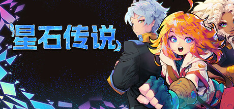 星石传说/Flowstone Saga-MMGAMER-专注单机游戏试玩及正版推荐!