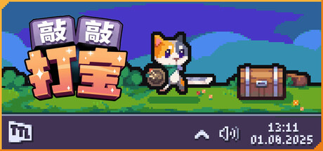敲敲打宝/Tap Tap Loot-MMGAMER-专注单机游戏试玩及正版推荐!